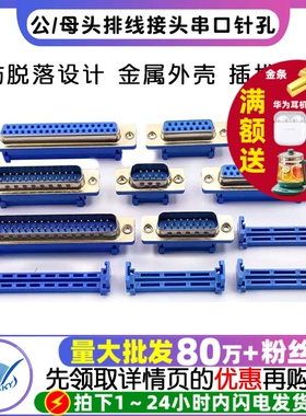DIDC-DB9/15/25/37P免焊 压线式 插座公头母头排线接头串口针孔
