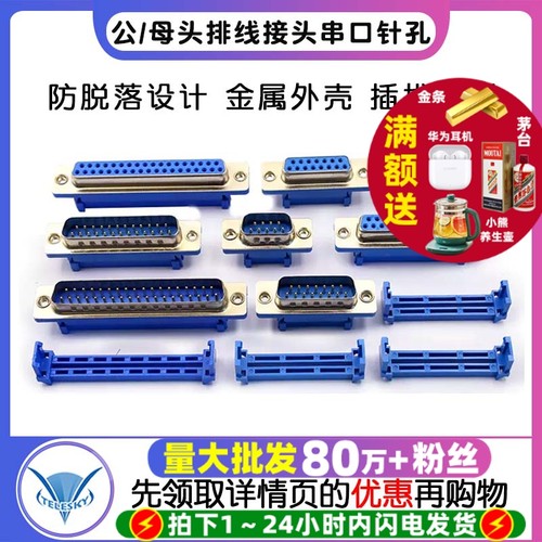 DIDC-DB9/37P压线式插座公头母头