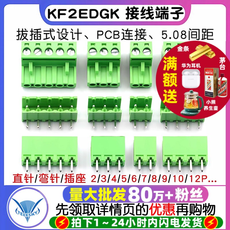 KF2EDGK 5.08MM插拔式接线端子插件插线PCB连接器直弯脚座2/4/12P