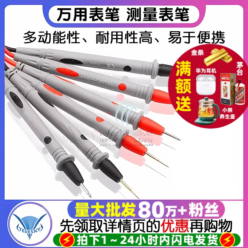 万用表表笔细特尖插头数字指针硅胶通用万能表配件测量笔表专用线