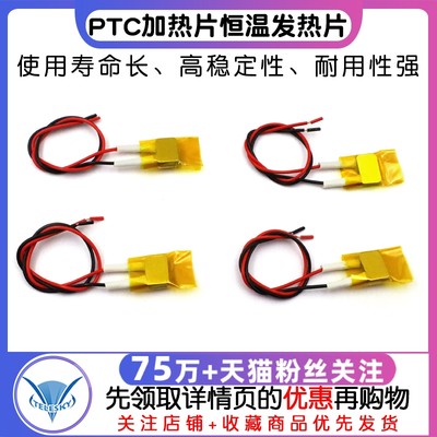 PTC加热片电发热恒温发热片