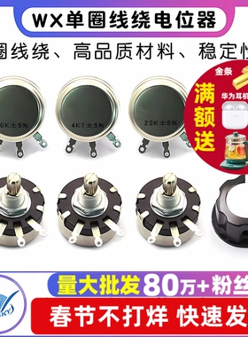 WX110 010单圈线绕电位器 470R 1K 2K2 5K6 10K 4.7K 22K 3K 1W