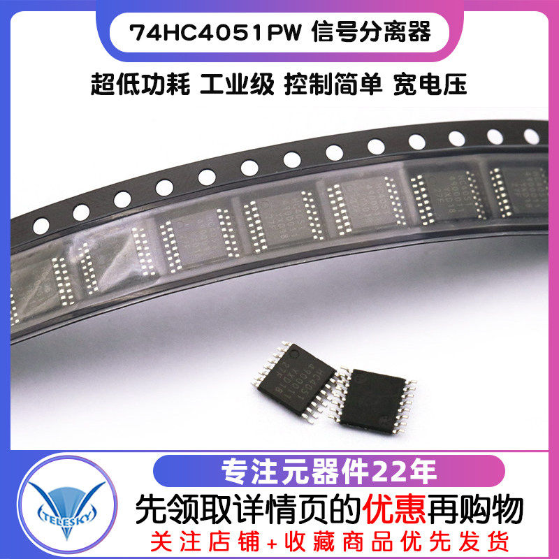 74HC4051PW 模拟多路复用器 信号分离器TSSOP-16 IC芯片（2个） - 实物图