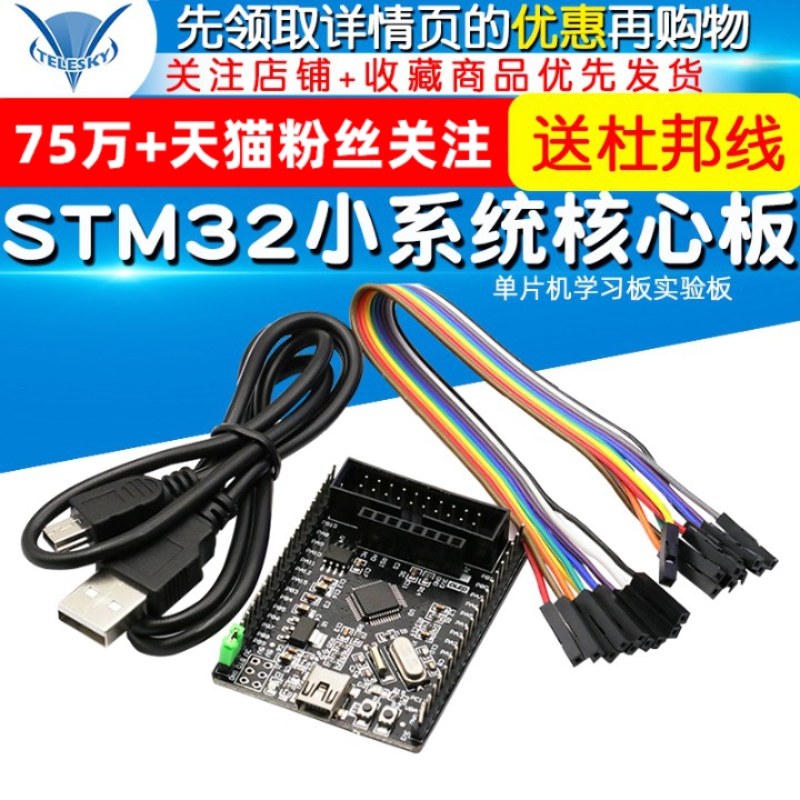 STM32F103C8T6开发板STM32小系统