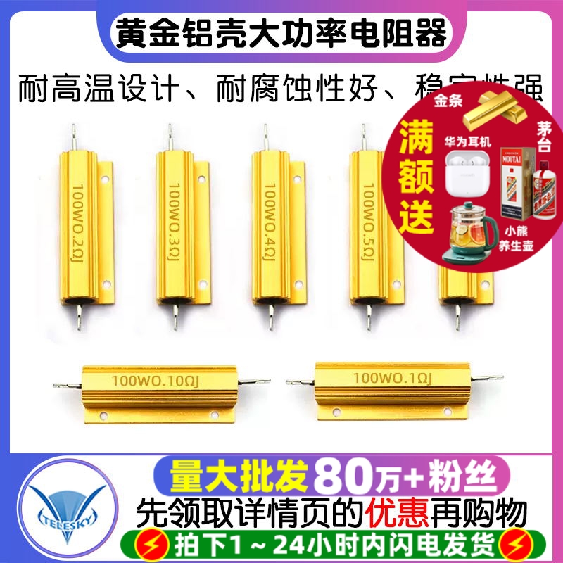 黄金铝壳大功率电阻器RX24-100W