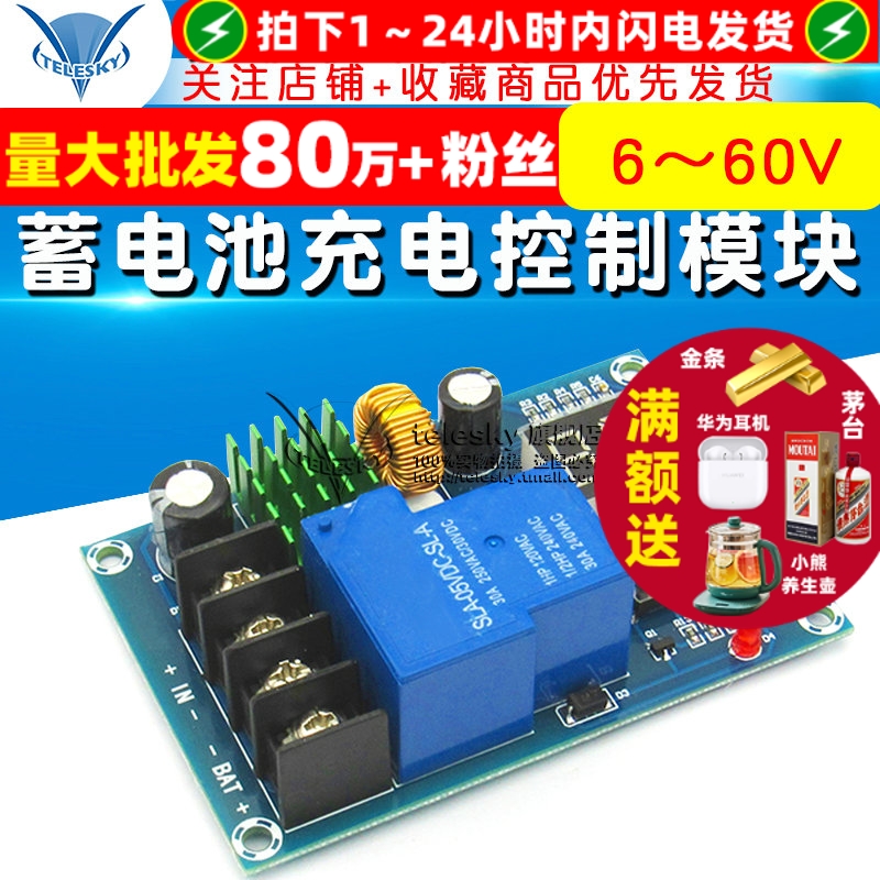 蓄电池锂电池充电控制模块电源板