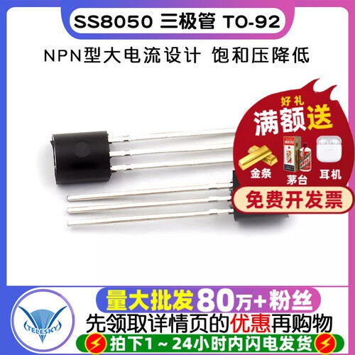 SS8050D大电流三极管TO-9250个