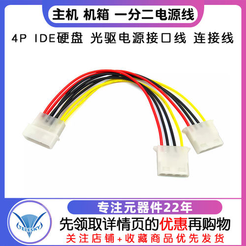 主机机箱一分二电源线4PIDE硬盘