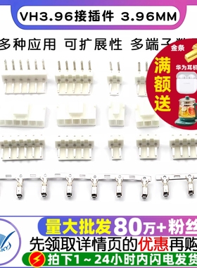 VH3.96接插件间距3.96MM 插头+直针座+端子 弯针座2/3/4/5/6/10P