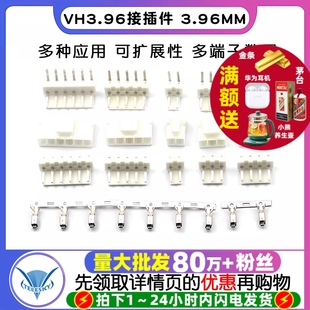端子 弯针座2 插头 10P 直针座 VH3.96接插件间距3.96MM