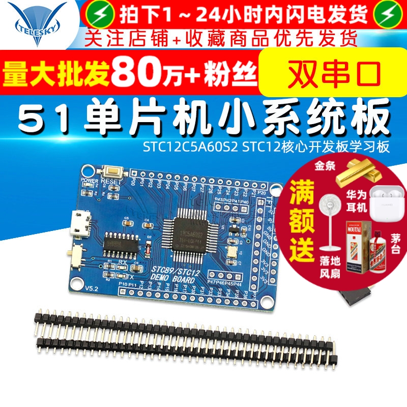 51单片机小系统板STC12C5A60S2