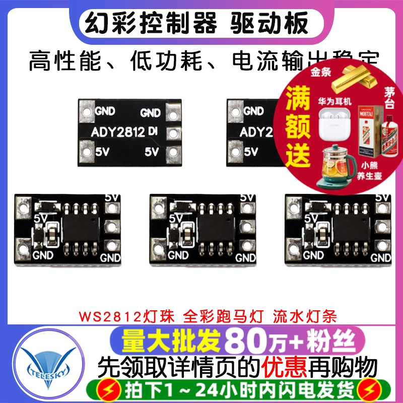 幻彩控制器WS2812灯珠驱动板全彩跑马灯流水灯条七彩渐变炫彩RGB