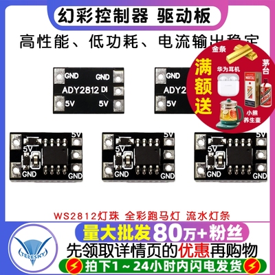 幻彩控制器WS2812灯珠驱动板全彩跑马灯流水灯条七彩渐变炫彩RGB