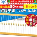 3.3K 四色环电阻器 碳膜电阻 100个 TELESKY