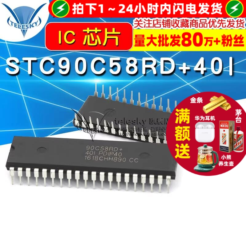单片机 STC90C58RD  专注元器件20年