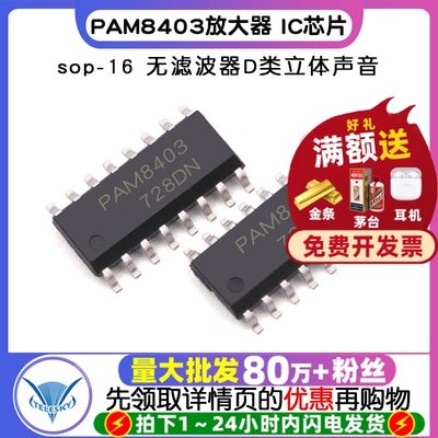 PAM8403 sop-16 无滤波器D类立体声音频放大器 IC 芯片 (2个)