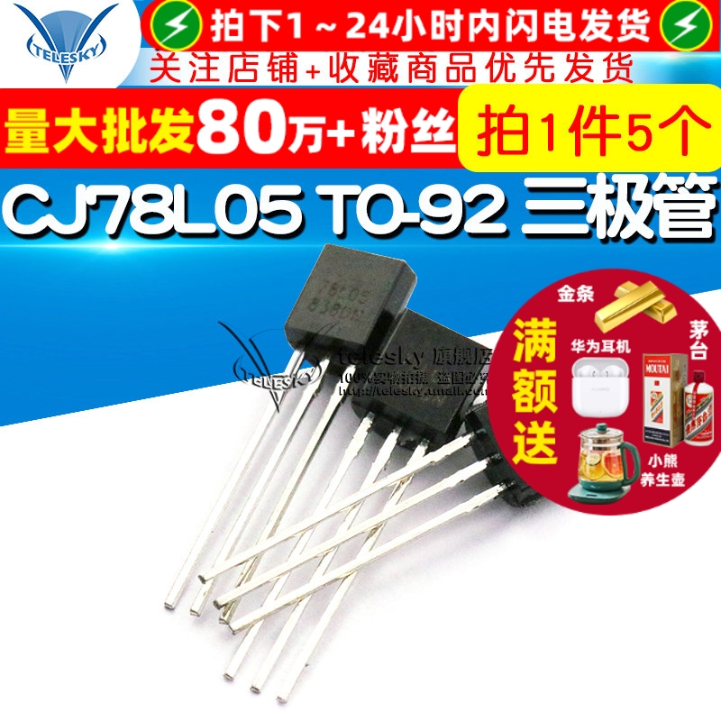 CJ78L05TO-92稳压电路三极管