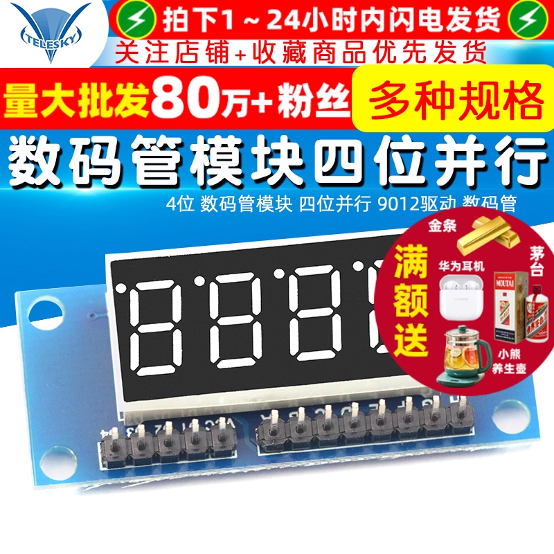 4位数码管模块四位并行9012驱动