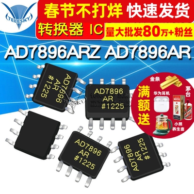 TELESKY AD7896ARZ AD7896AR 芯片 集成电路模数转换器 IC