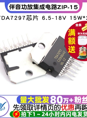 TDA7297 芯片 伴音功放集成电路 6.5-18V 15W*2  ZIP-15