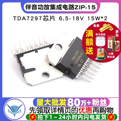 TDA7297 芯片 伴音功放集成电路 6.5-18V 15W*2  ZIP-15