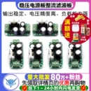 单电源板 整流滤波板 稳压电源模块 单5V9V12V15V24V稳压电源板