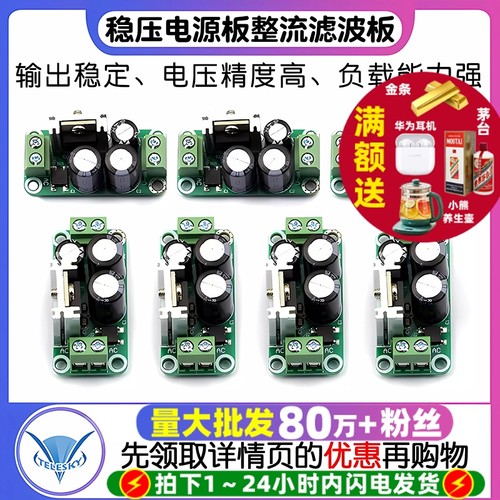 稳压电源模块整流滤波5V9V12V15V