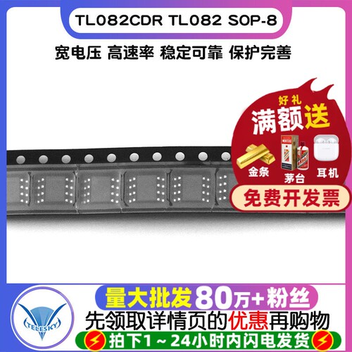 TL082CDR TL082 SOP-8 线性