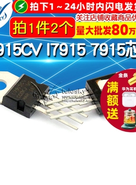 TELESKY L7915CV l7915 7915 三极管 芯片 TO-220-3 IC (2个)
