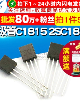 【TELESKY】三极管C1815 2SC1815 封装TO92 直插 (50个)