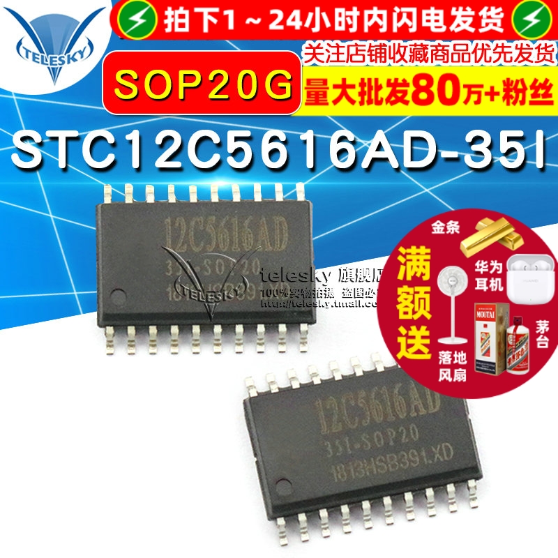 STC12C5616AD  专注元器件20年