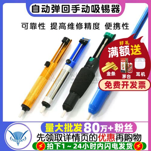 吸锡器强力吸锡焊锡焊锡