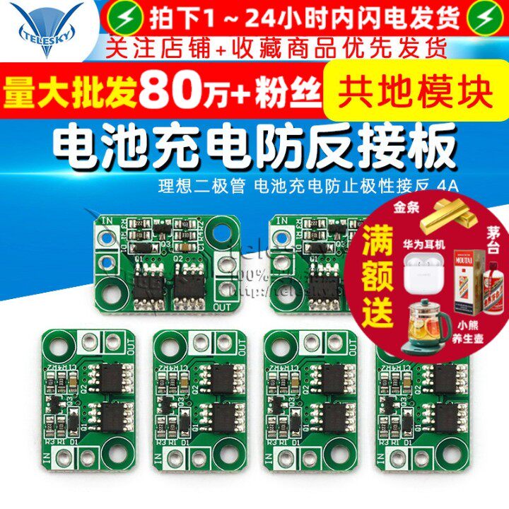 电池充电防反接板理想二极管