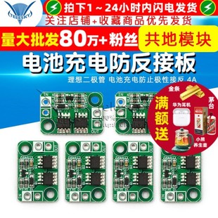 电池充电防反接板 理想二极管 电池充电防止极性接反 4A 共地模块