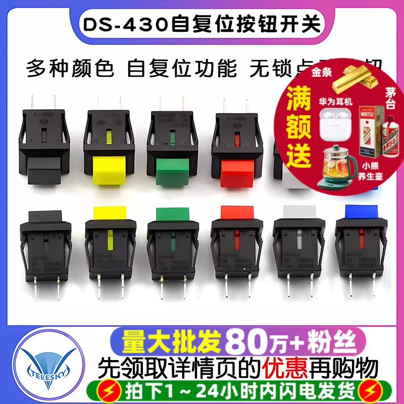 DS-430自复位无锁点动按钮开关