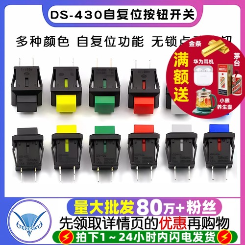 DS-430自复位无锁点动按钮开关