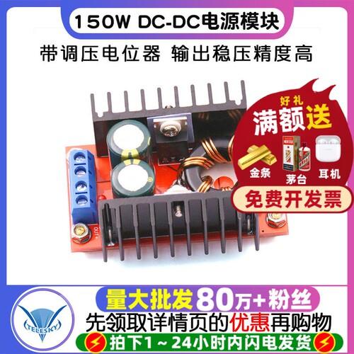150WDC可调升压稳压电源模块板
