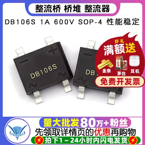 整流桥桥堆整流器DB106S1A