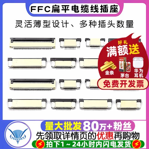 FPC连接器FFC扁平电缆线插座0.5
