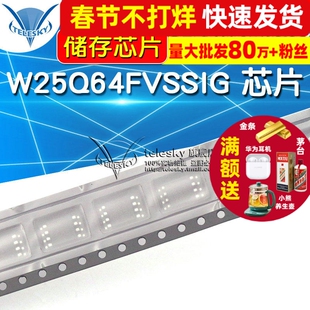 【TELESKY】W25Q64FVSSIG FLASH 芯片 SOP-8