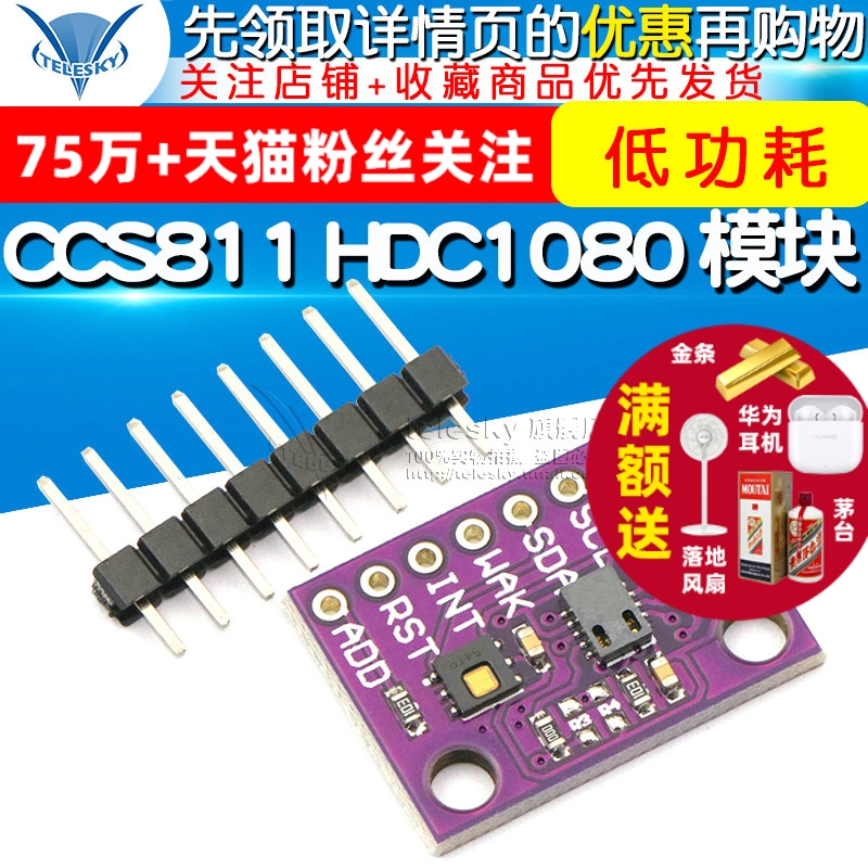CCS811 HDC1080 二氧化碳 CO2 传感器模块 温湿度 VOCs空气质量