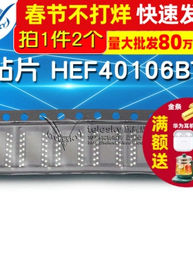贴片 HEF40106BT 逻辑 IC芯片 六非门触发LOCMOS SOP-14（2个）