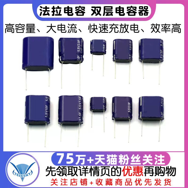 法拉电容 5.5V 0.5F/1/2/3.5/4/5/7.5/10/15F 双层电容器组合型