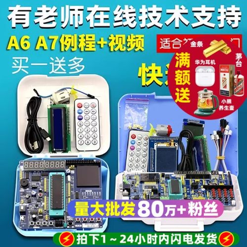 单片机51单片机开发板学习板套件