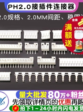 PH2.0接插件间距2.0MM连接器插头+弯针座+端子2P/3/4/16P