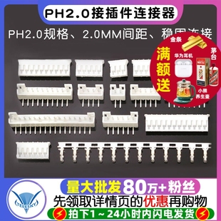 PH2.0接插件间距2.0MM连接器插头 端子2P 16P 弯针座