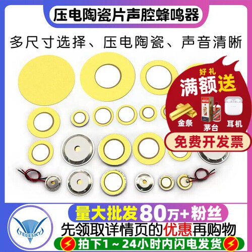 压电陶瓷片声腔蜂鸣器片