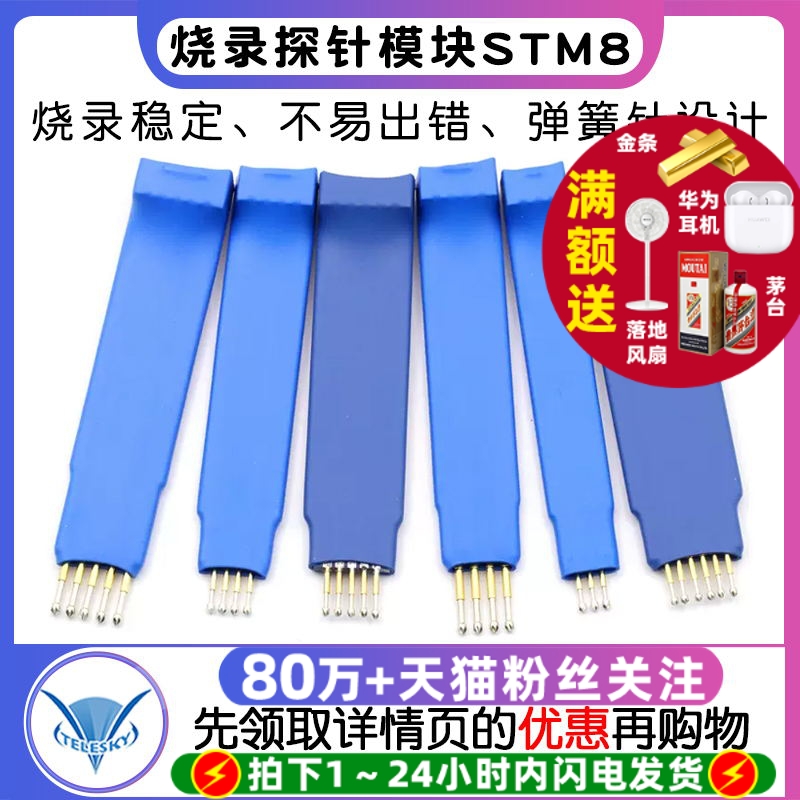 STM32烧录器探针模块STM8弹簧针
