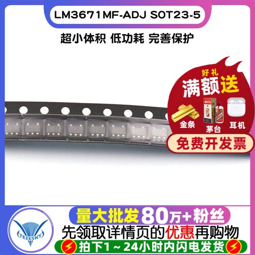 LM3671MF  专注元器件20年