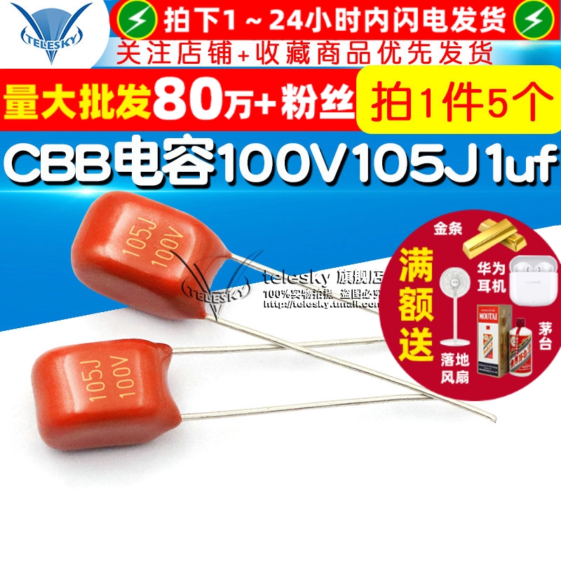 CBB电容100V105J1uf电容器5个